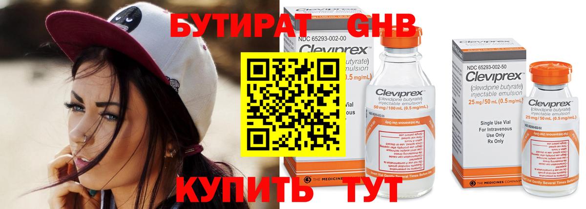 Бутират бутик  Вход с VPN  Новотроицк 